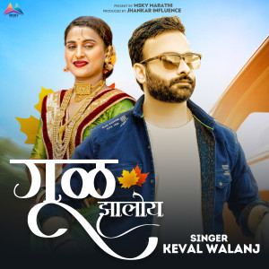Listen to Gul Jhaloya song with lyrics from Keval Walanj