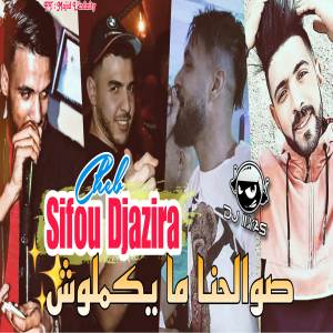 Listen to صوالحنا ما يكملوش song with lyrics from Cheb Sifou Djazira