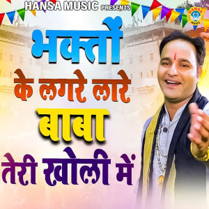 Album Bhakton Ke Lagre Laare Baba Teri Kholi Mein from Gopal Sharma