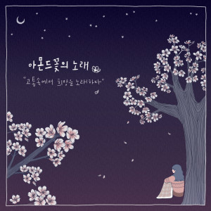 Dengarkan Letter (Instrumental Verison) lagu dari Kim hye ryung dengan lirik