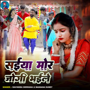 Album Saiya Mor Jogi Bhaile from Ravindra Deewana