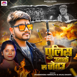 Album Police Uthake La Jetau from Anjali Bharti