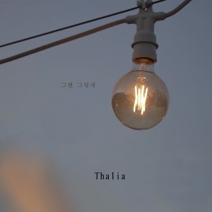 Album 그땐 그렇게 from Thalia
