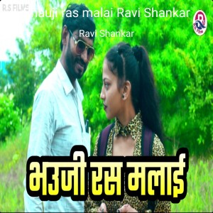 ดาวน์โหลดและฟังเพลง Bhauji ras malai Ravi Shankar พร้อมเนื้อเพลงจาก Ravi Shankar