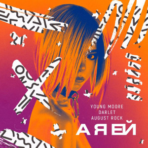 Album А я ёй (Explicit) from DÁRLET