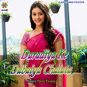 Listen to Daradiya Ke Dabaiya Chalata song with lyrics from Suraj Swaraj
