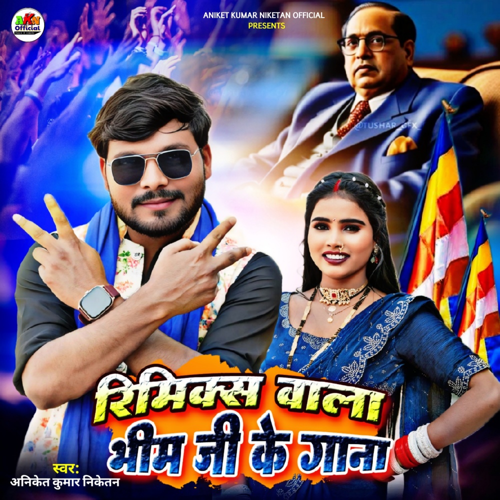 Remix Wala Bheem Ji Ke Gana