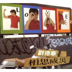 ดาวน์โหลดและฟังเพลง Ni Hui Kan Jian Wo De Ai พร้อมเนื้อเพลงจาก Andy Lau