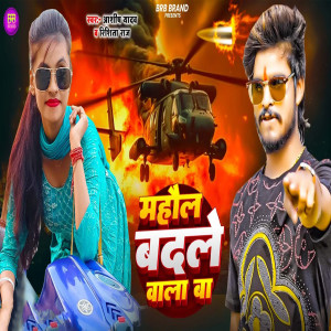 Listen to Mahaul Badle Wala Ba song with lyrics from Rishita Raj