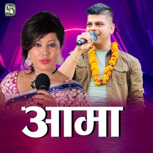 ดาวน์โหลดและฟังเพลง Shiva Bhajan พร้อมเนื้อเพลงจาก Santosh KC