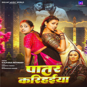 Album Patar Karihaeya from Kalpana Patowary