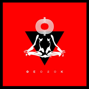 Album ФЕОДОК (Explicit) from Feodoq