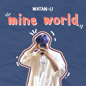 ดาวน์โหลดและฟังเพลง Mine World พร้อมเนื้อเพลงจาก WATAN-U
