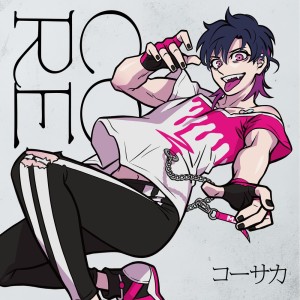 Listen to 口先エウレーカ song with lyrics from コーサカ