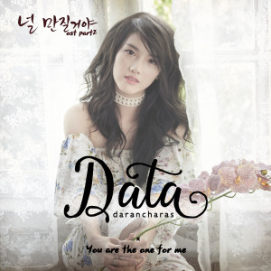 อัลบัม Touching You OST Part.2 ศิลปิน Data Darancharas