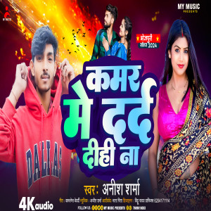 收聽Anish Sharma的Kamar Me Dard Dihi Naa歌詞歌曲