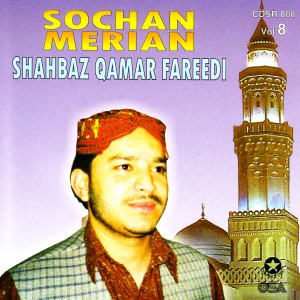 ดาวน์โหลดและฟังเพลง Allah Allah Allah Hoo พร้อมเนื้อเพลงจาก Shahbaz Qamar Fareedi