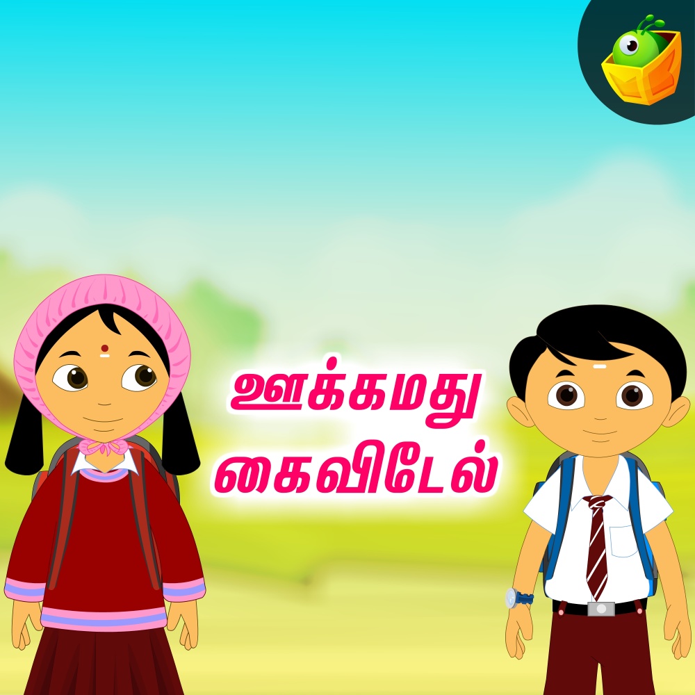 Ukkamadhu Kaividel