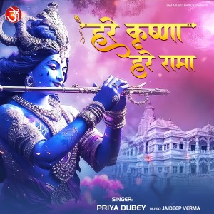 Listen to Hare Krishna Hare Rama song with lyrics from Priya Dubey