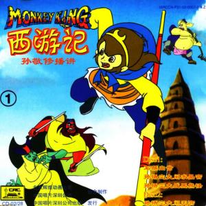 ดาวน์โหลดและฟังเพลง The Monkey King Raids The Crystal Palace พร้อมเนื้อเพลงจาก Sun Jingxiu