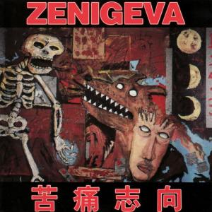 ดาวน์โหลดและฟังเพลง Desire For Agony พร้อมเนื้อเพลงจาก Zeni Geva
