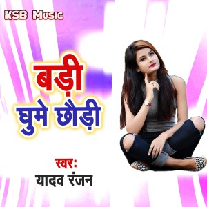 Listen to Badi Ghume Chhaudi song with lyrics from Yadav Ranjan