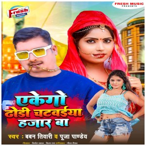 Listen to Ekego Dhodi Chatwaiya Hajar Ba song with lyrics from Baban Tiwari