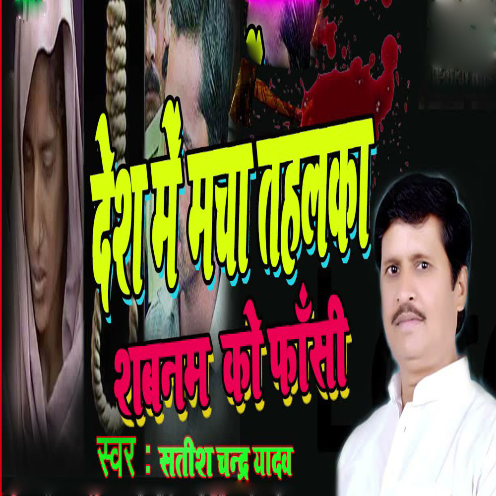 Desh Mein Macha Tahalaka