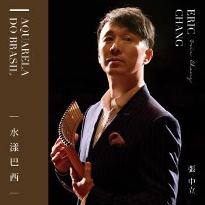 Album 水漾巴西 from Eric Chang (张中立)