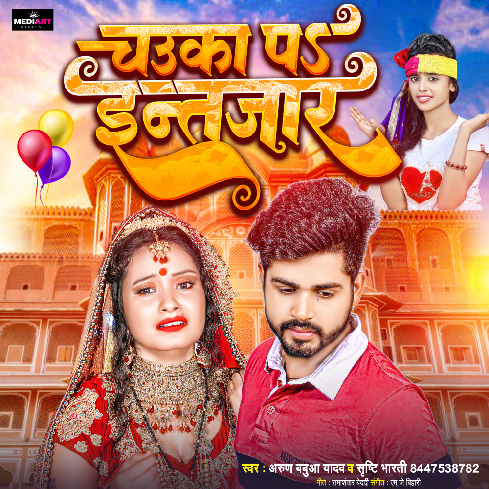 Chauka Par Intjzar