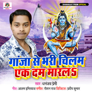 Listen to Ganja Se Bhari Chilam Ek Dam Marla song with lyrics from Dhananjay Premi