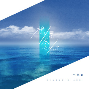 Album 想你念你 from 