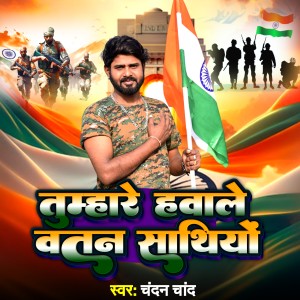 Listen to Tumhare Hawale Watan Sathiyo song with lyrics from Chandan Chand
