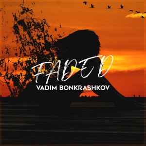 收聽Vadim Bonkrashkov的Faded歌詞歌曲