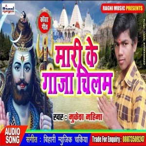 Mukesh Mahima的專輯Mari Ke Ganja Chilam