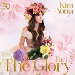 ดาวน์โหลดและฟังเพลง 웃어라 พร้อมเนื้อเพลงจาก Kim Yeon-ja