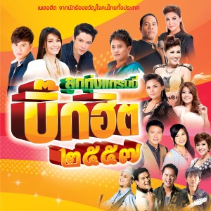 ดาวน์โหลดและฟังเพลง ตะกอนความคิดถึง พร้อมเนื้อเพลงจาก โกไข่กับนายสน