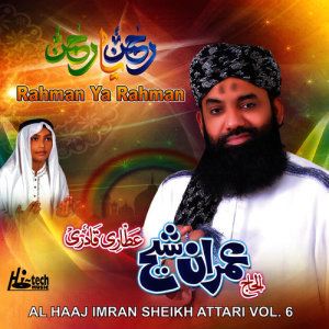 收聽Al Haaj Imran Sheikh Attari的Rahman Ya Rahman歌詞歌曲