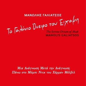 ดาวน์โหลดและฟังเพลง Demones Ke Mihanes พร้อมเนื้อเพลงจาก Manolis Galiatsos