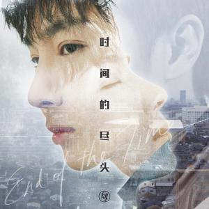 Listen to 时间的尽头 (DJ版) song with lyrics from 宋孟君