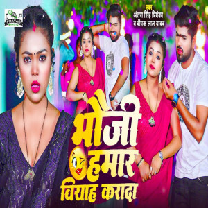 Album Bhauji Hamar Biyah Karada from Antra Singh Priyanka