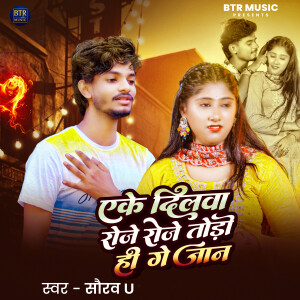 Album Eke Dilwa Roje Roje Todo Hi Ge Jaan from Saurav U