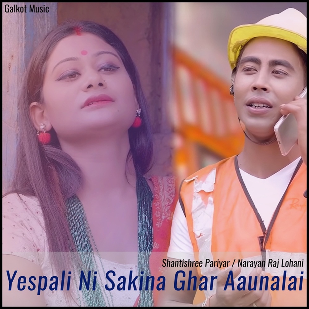 Yespali Ni Sakina Ghar Aaunalai