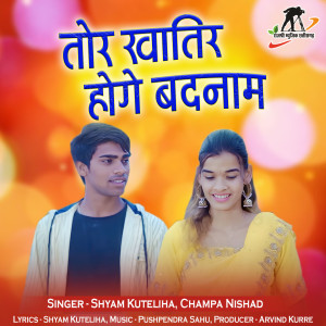 Listen to Tor Khatir Hoge Badnam song with lyrics from Shyam Kuteliha