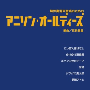 ดาวน์โหลดและฟังเพลง ASTRO BOY พร้อมเนื้อเพลงจาก Giovanni Records