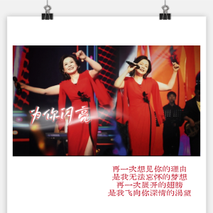 Listen to 为你闪亮 (完整版) song with lyrics from 周冰倩