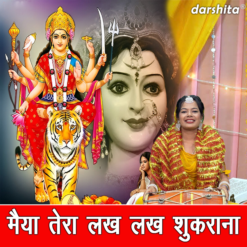 Maiya Tera Lakh Lakh Shukrana