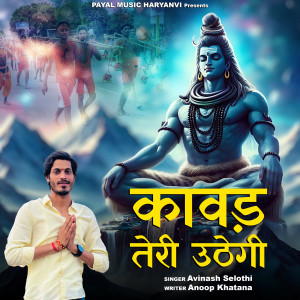 Album Kawad Teri Uthegi (Remix) from Avinash Selothi