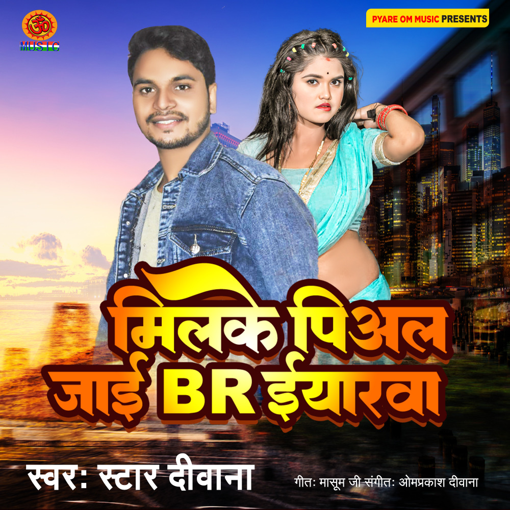 Milake Piyal Jai Br Yarwa