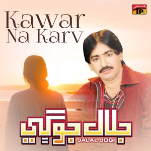ดาวน์โหลดและฟังเพลง Soniyun Mundiyun Sona Saga พร้อมเนื้อเพลงจาก Jalal Jogi